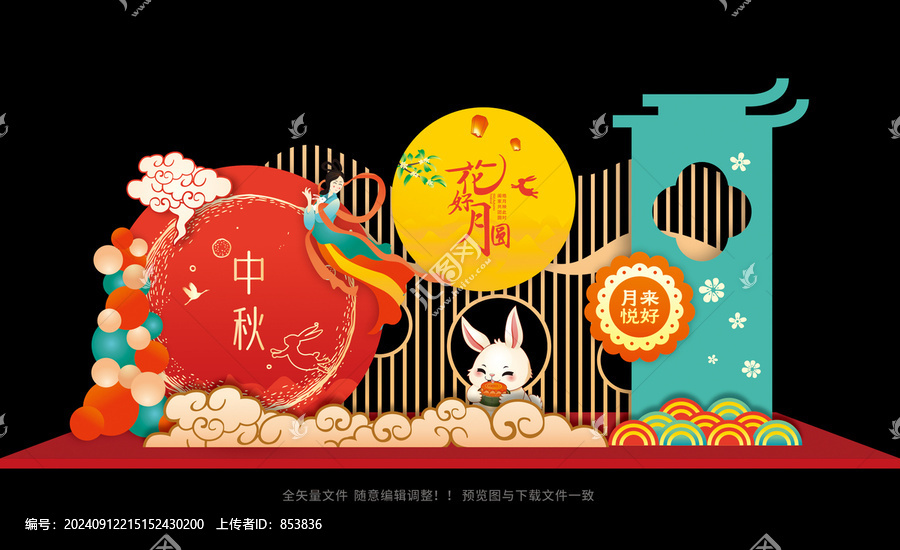 中秋美陳