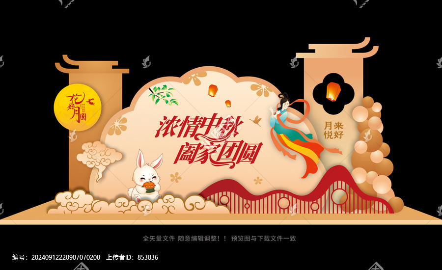 中秋美陳