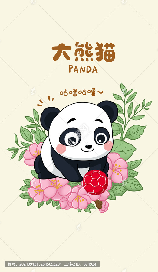 卡通大熊貓