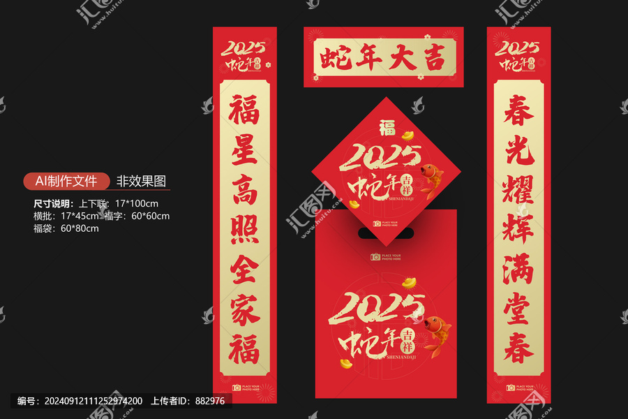 蛇年對聯(lián)