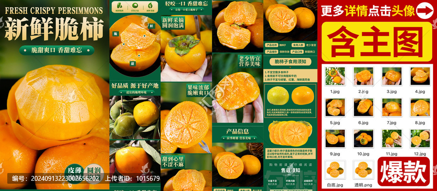 脆柿子詳情