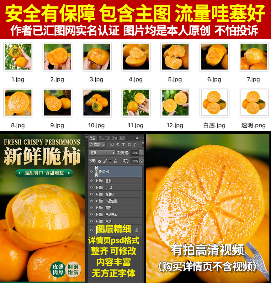 脆柿子詳情