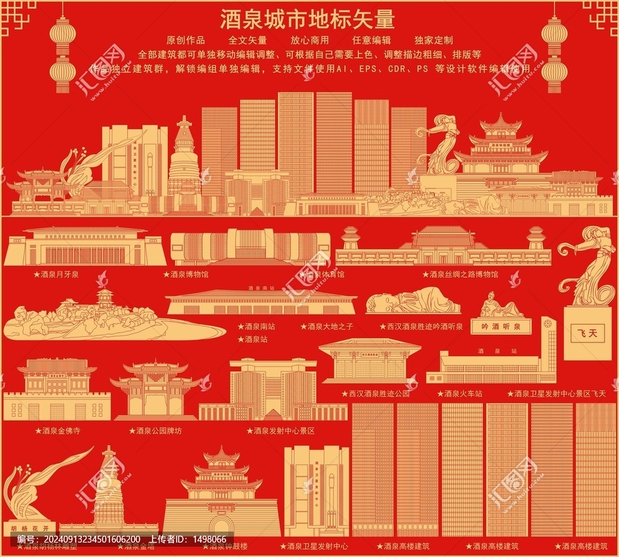 酒泉