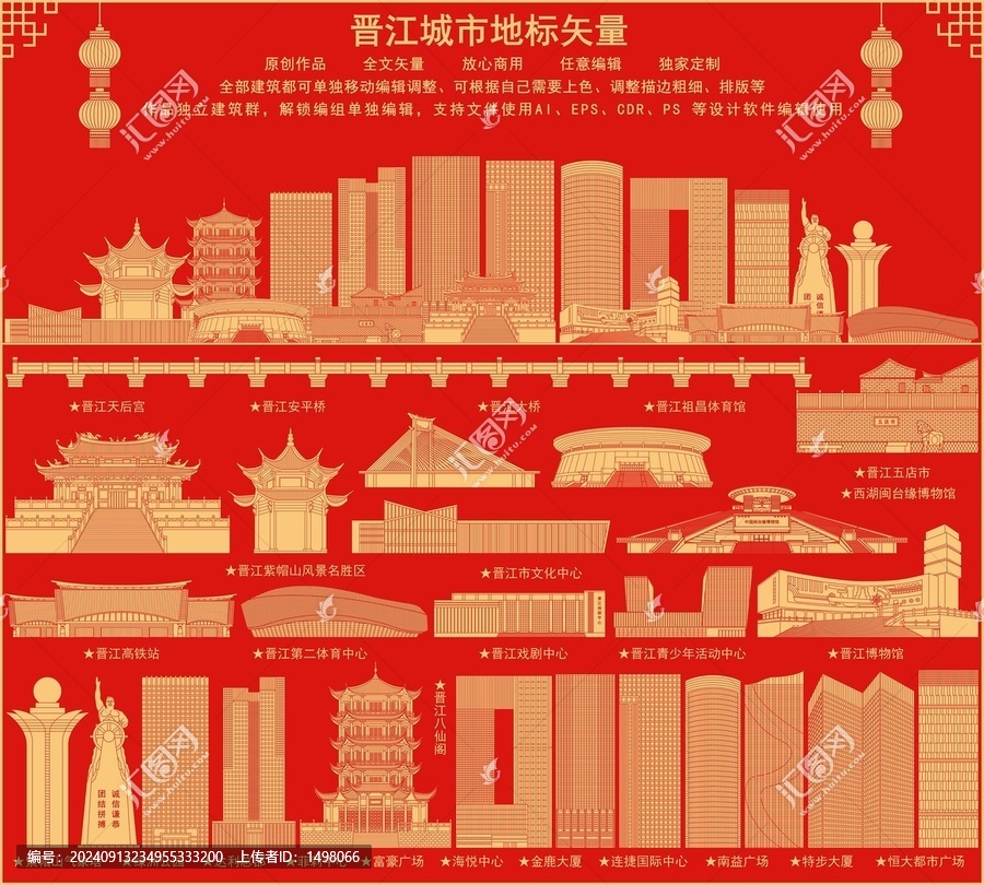 晉江