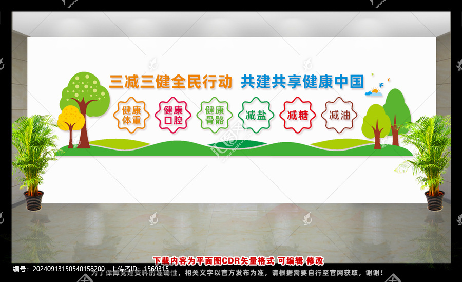 三減三健
