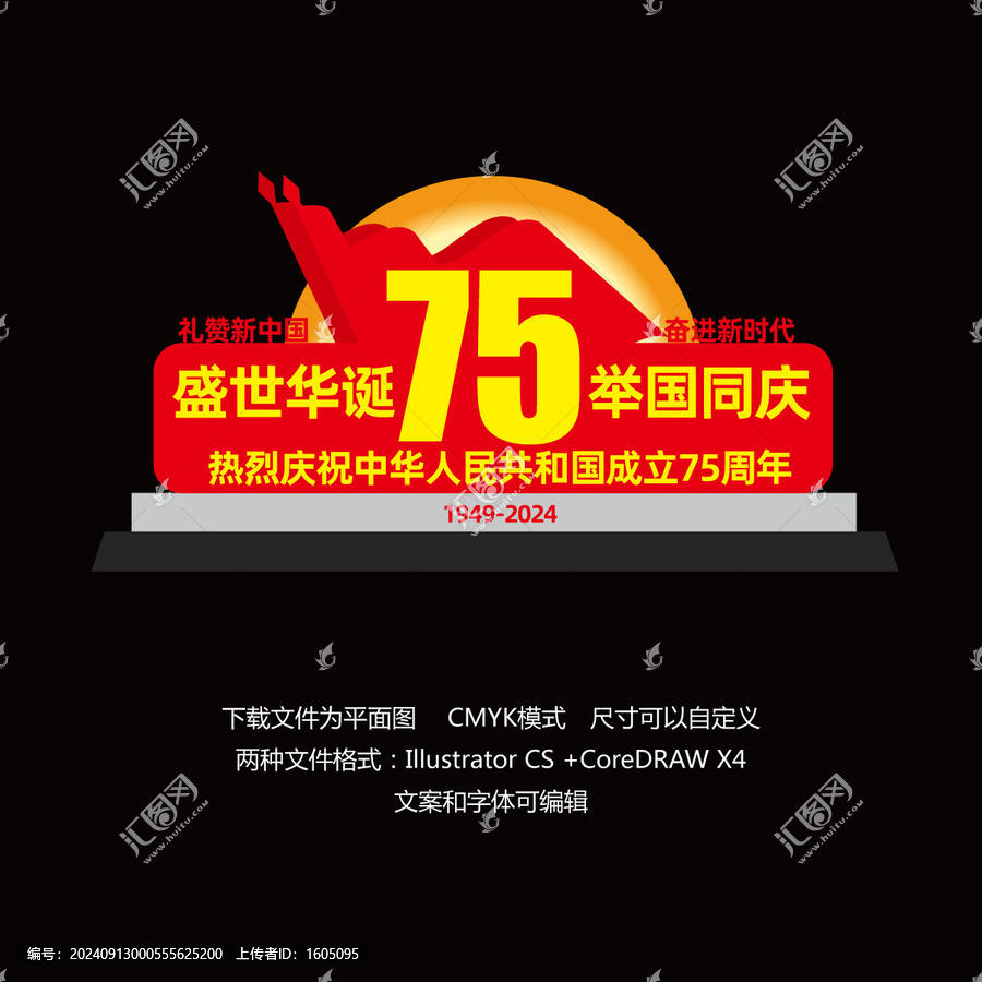 國慶雕塑