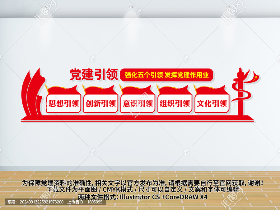 五個(gè)引領(lǐng)黨建文化墻