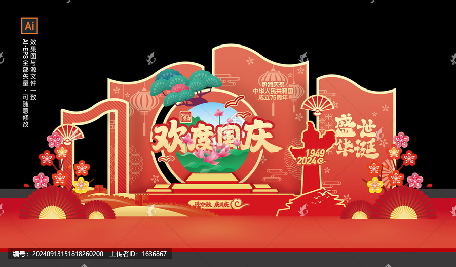 國慶節(jié)舞臺美陳