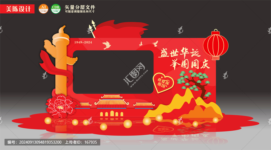 國(guó)慶節(jié)拍照框美陳布置