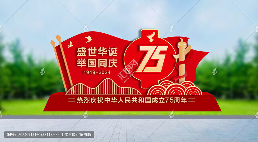 國慶節(jié)雕塑美陳