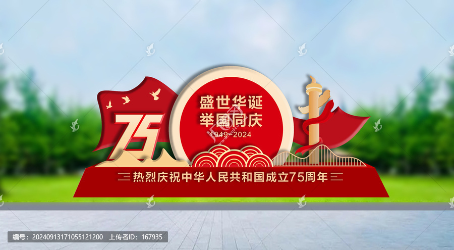 國慶節(jié)雕塑美陳