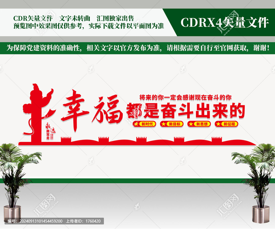 幸福都是奮斗出來(lái)的文化墻