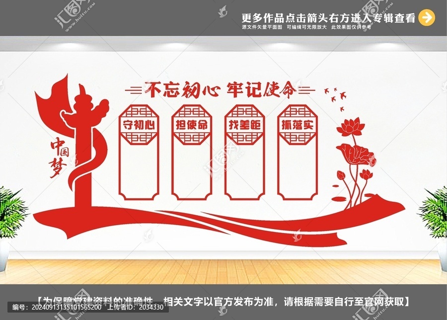 守初心擔(dān)使命