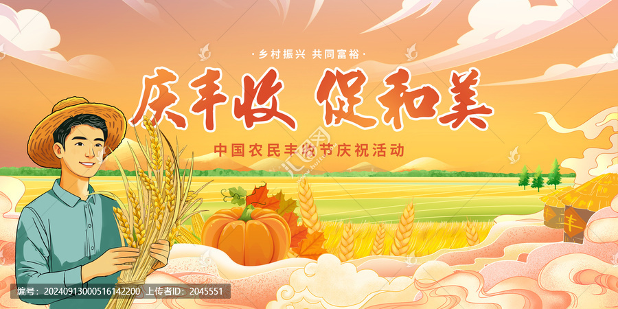 豐收節(jié)背景板主視覺主KV