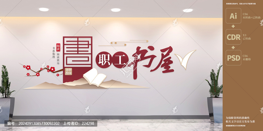 職工書屋文化墻