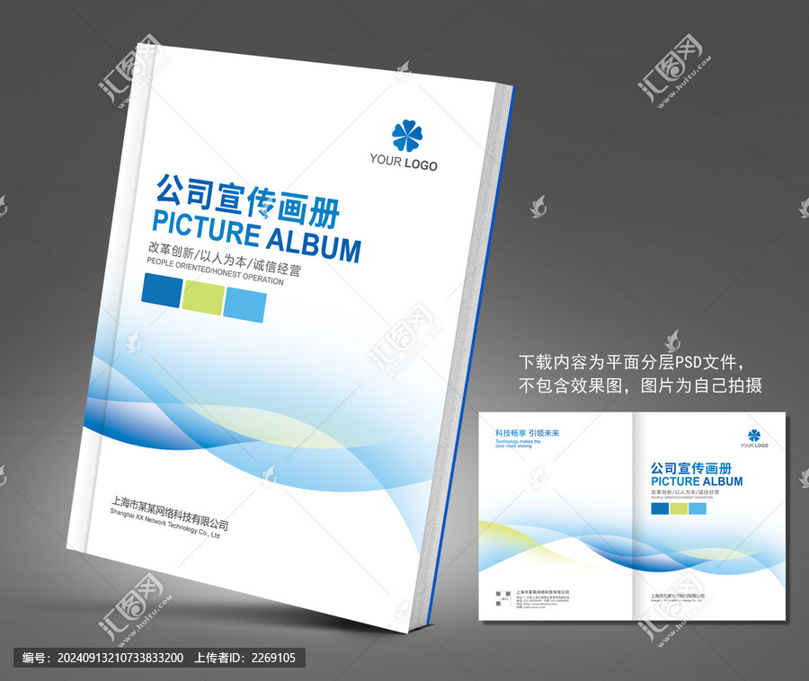 企業(yè)畫(huà)冊(cè)封面封皮手冊(cè)模板背景
