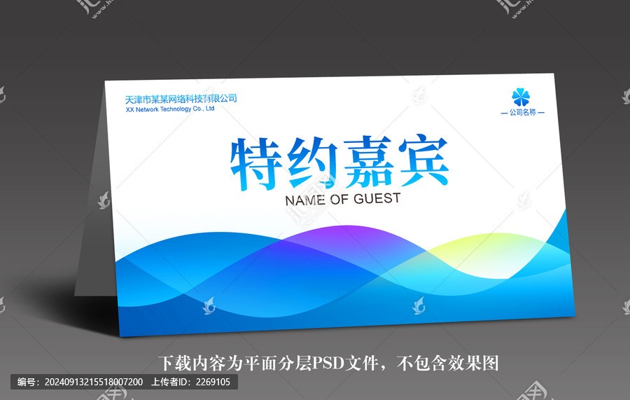 桌簽