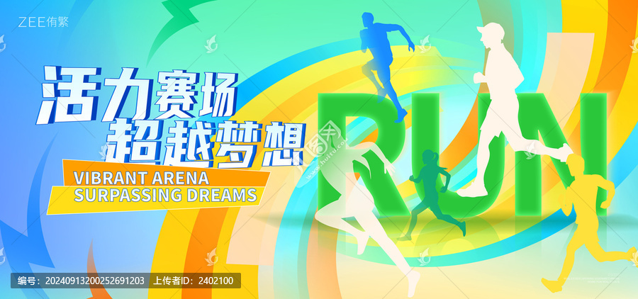 運動田徑