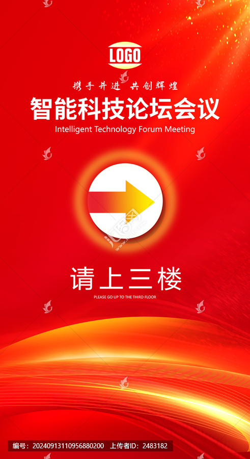 會(huì)議指引牌