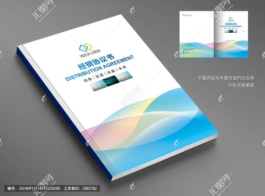商業(yè)計劃書封面