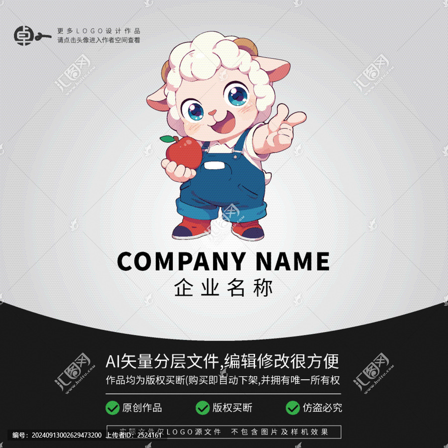 小綿羊蘋果卡通動(dòng)物形象LOGO