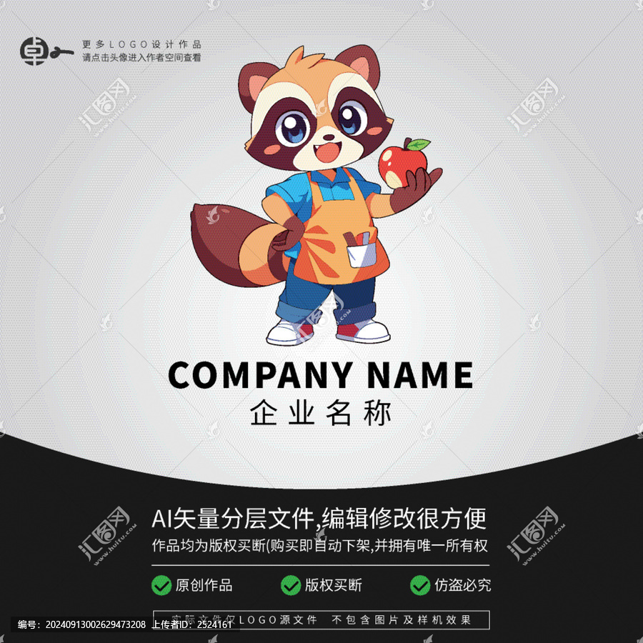 蘋果卡通動物形象LOGO小浣熊