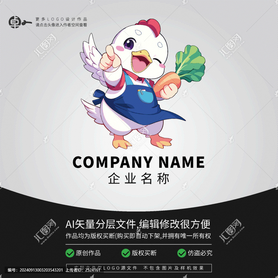蔬菜卡通動物形象LOGO小鴨子