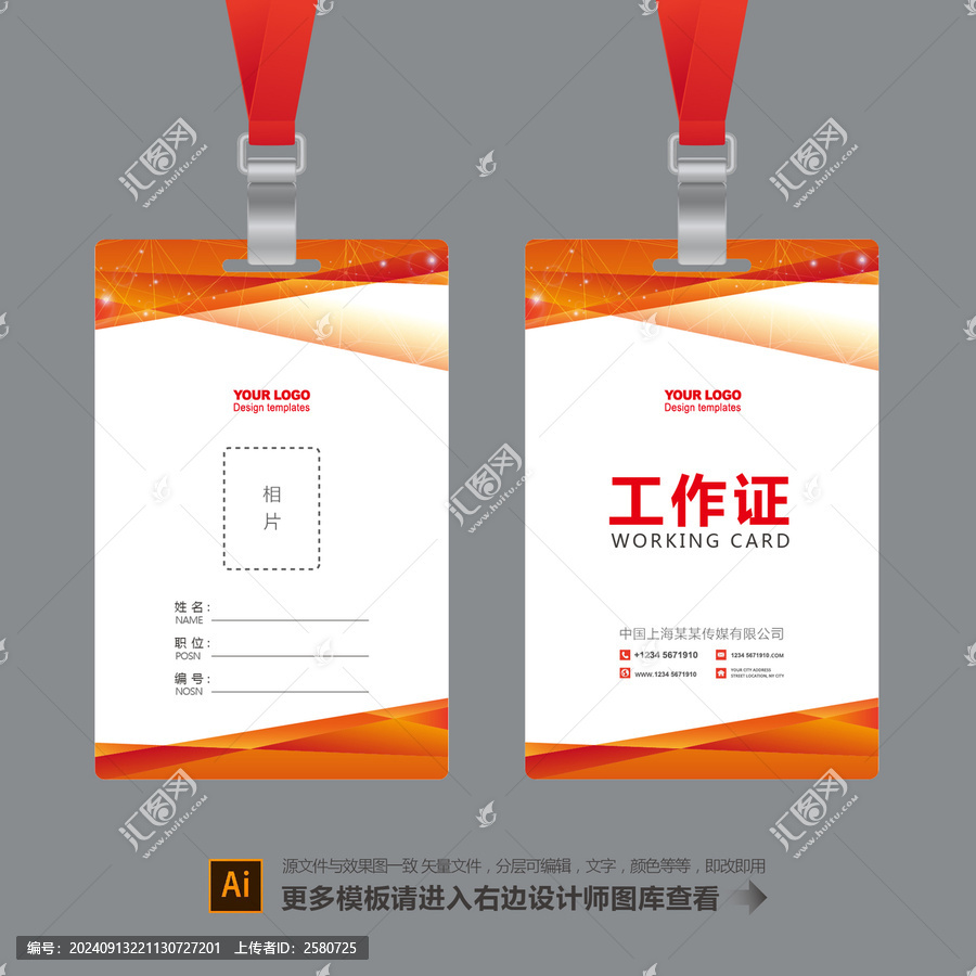 工作證設(shè)計