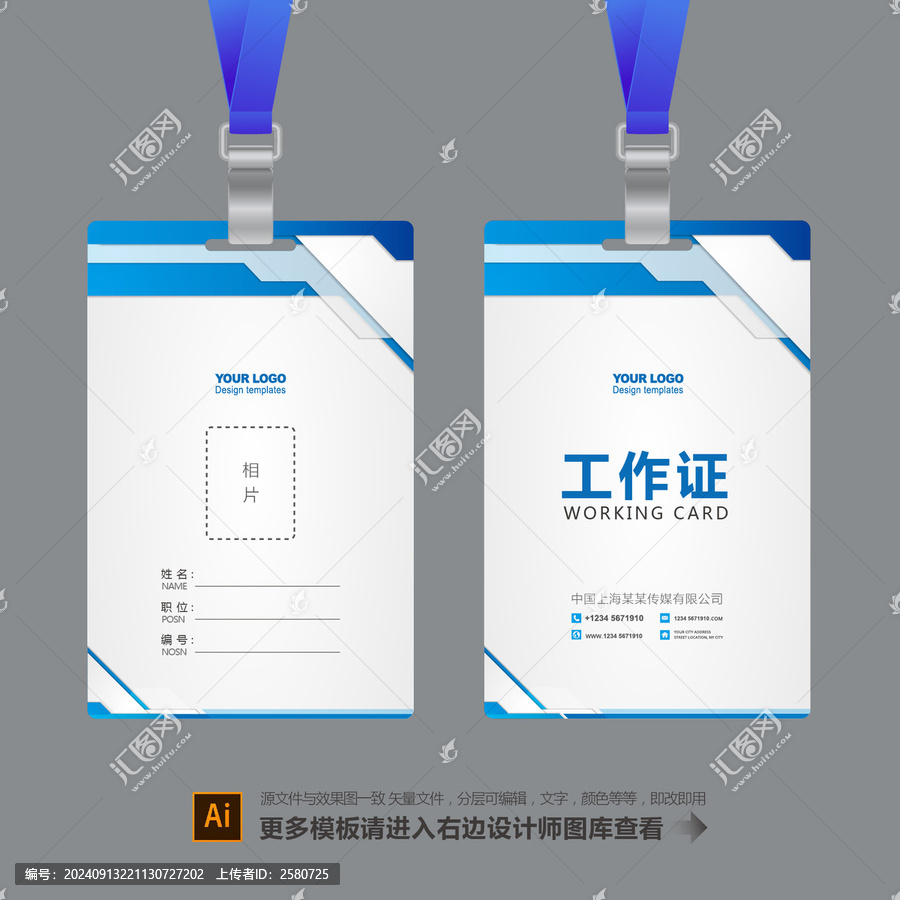 工作證
