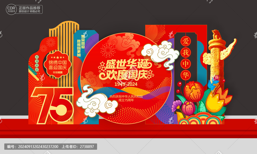 國慶美陳