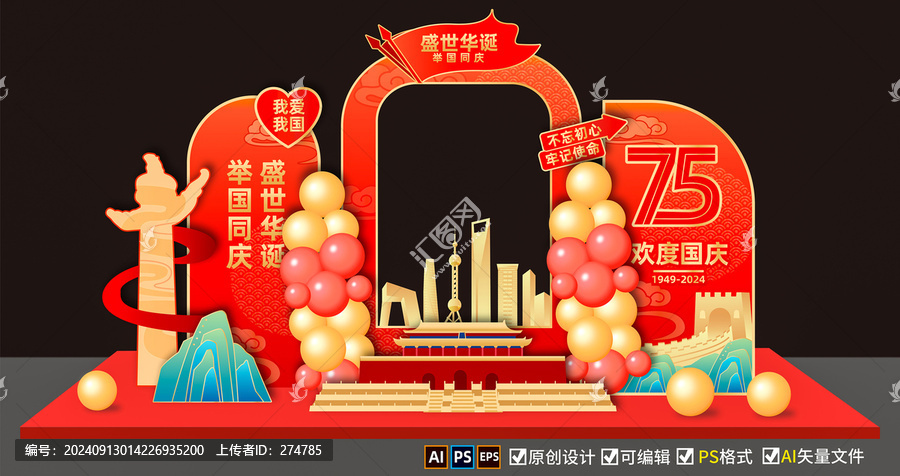 國慶美陳布置