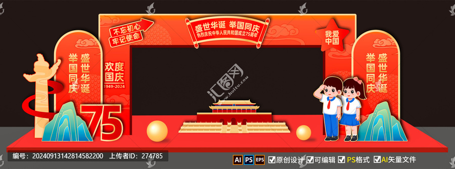 國慶節美陳