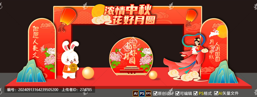 中秋門頭