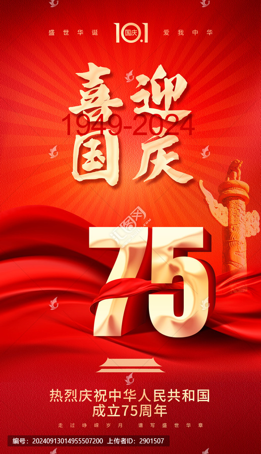 國慶