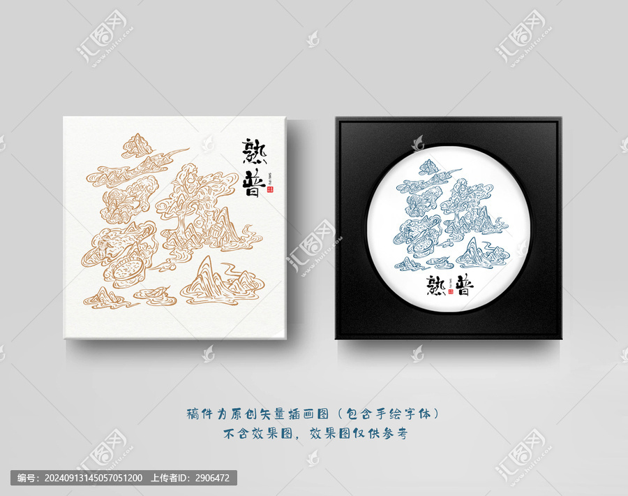 普洱茶包裝插畫