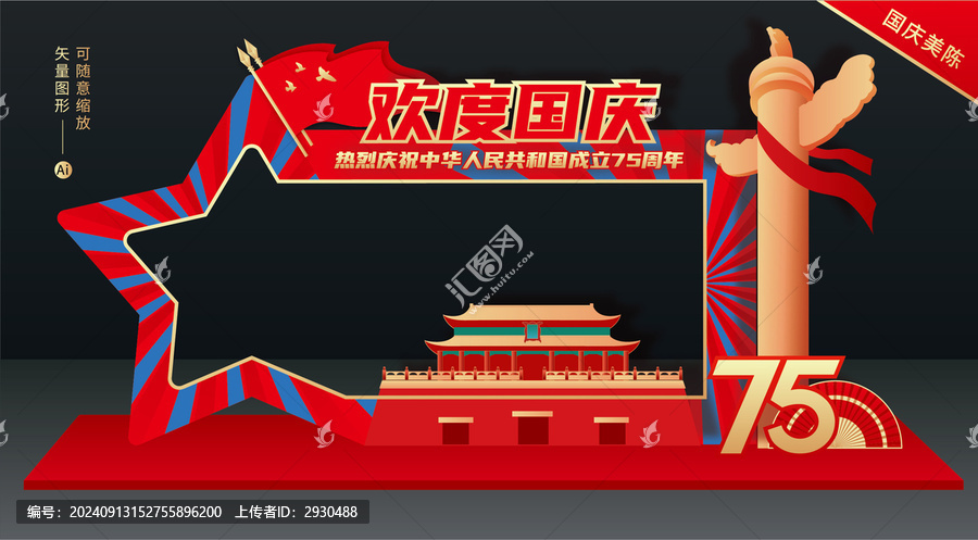 國慶拍照框