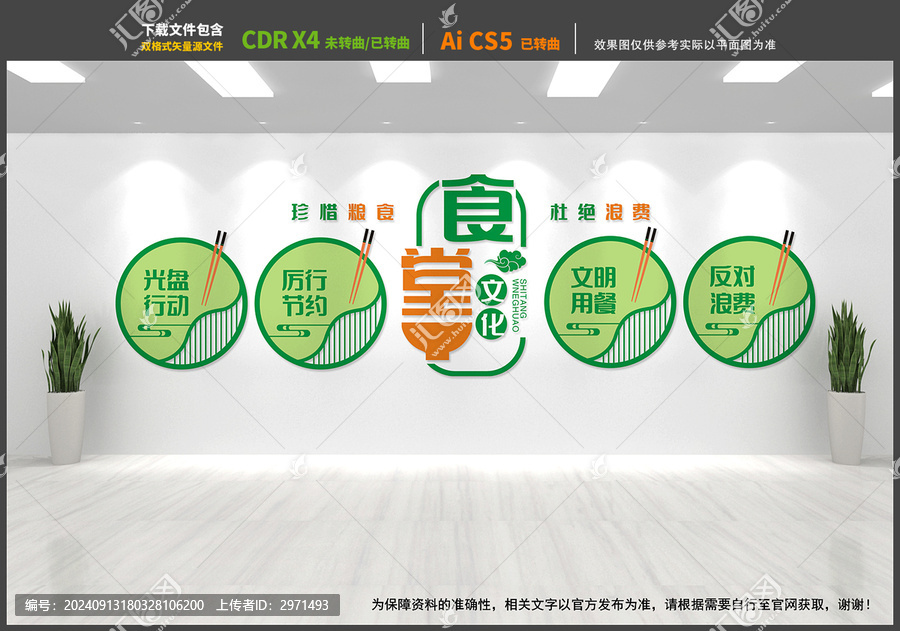 食堂文化墻
