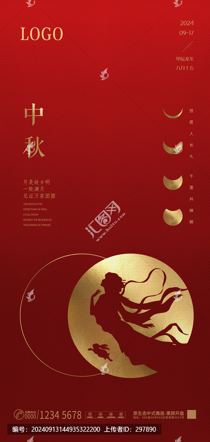 中秋海報