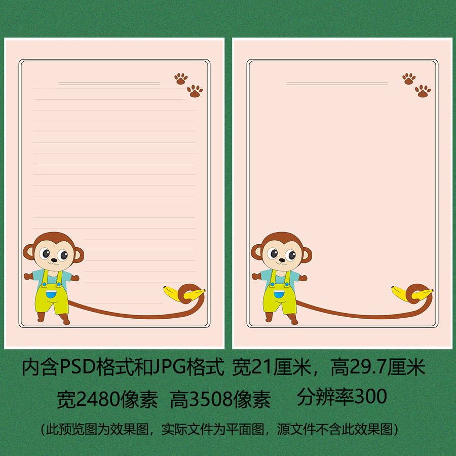 卡通猴簡約信紙