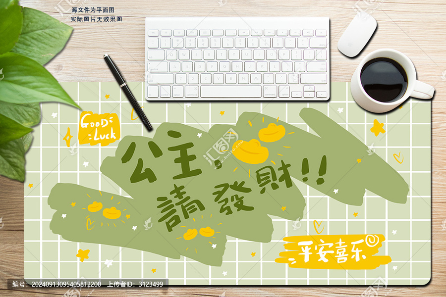 手繪公主請(qǐng)發(fā)財(cái)桌墊
