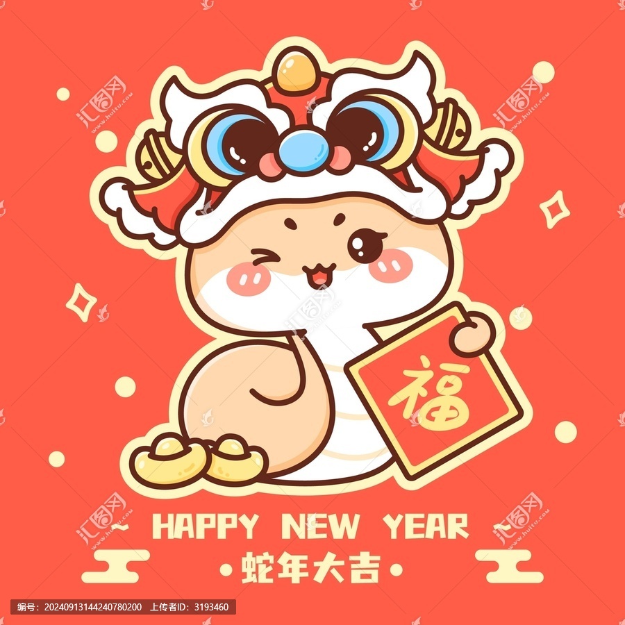 福字小蛇