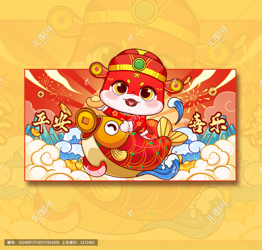 蛇年卡通紅包地墊
