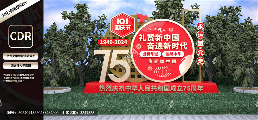 國慶雕塑
