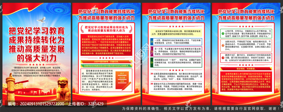 黨紀(jì)學(xué)習(xí)教育成果展板