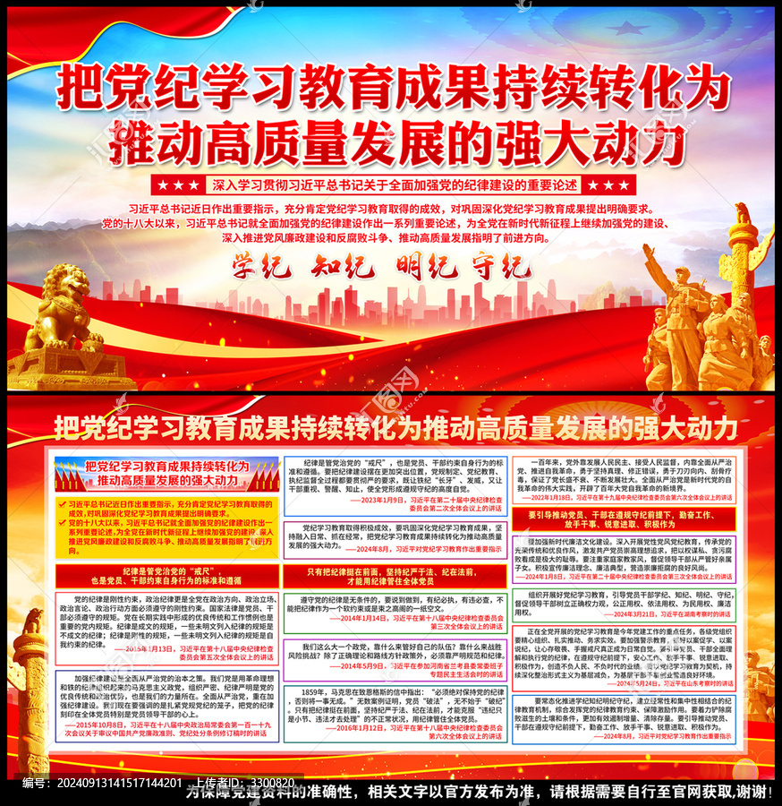 黨紀學習教育成果