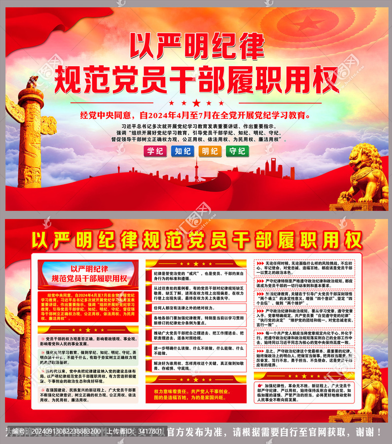 以嚴明紀律規(guī)范黨員干部履職用權(quán)