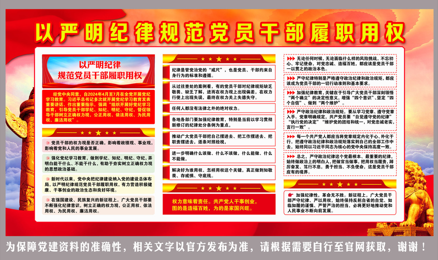 以嚴明紀律規(guī)范黨員干部履職用權(quán)