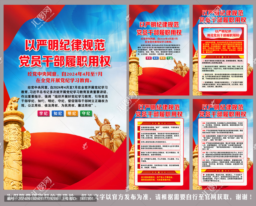 以嚴(yán)明紀(jì)律規(guī)范黨員干部履職用權(quán)