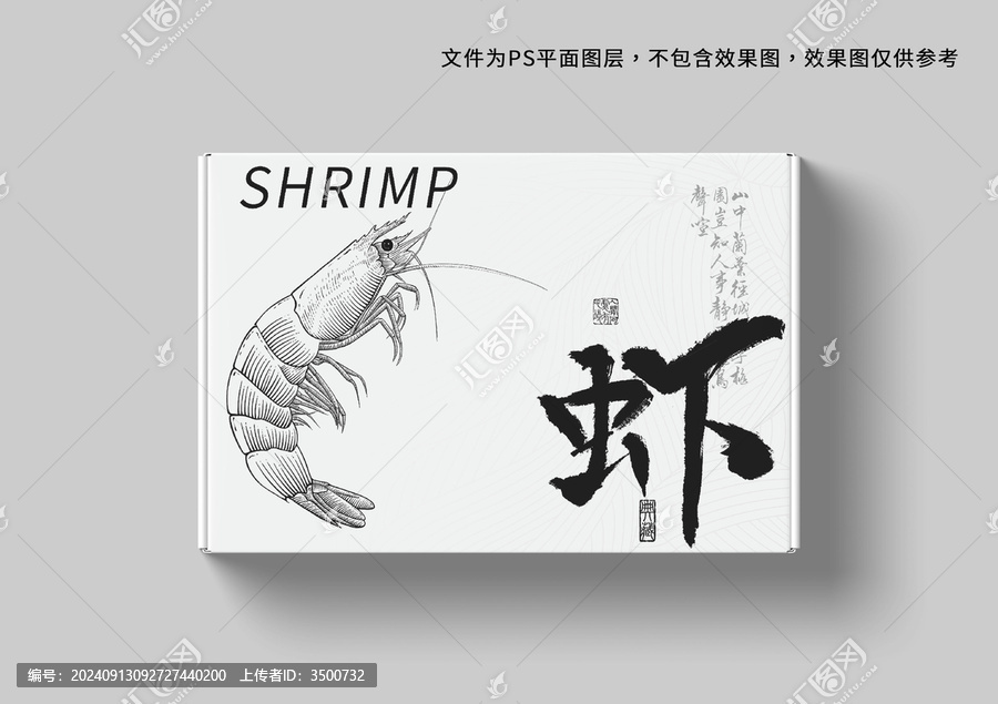 大蝦插畫(huà)禮盒包裝