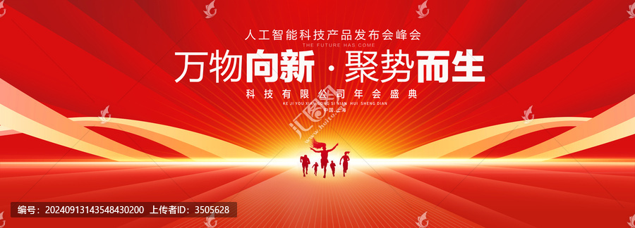 紅色科技主視覺KV